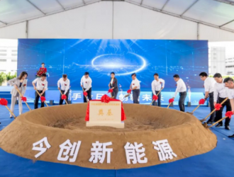 总投资20亿元 今创新能源储能项目开工