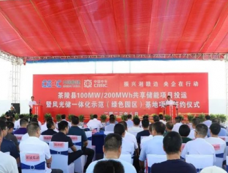 中国能建、中车株洲所与湖南茶陵签约风光储一体化示范基地项目