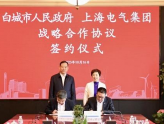 上海电气与白城市签约 将在氢能等多领域开展更深层次合作