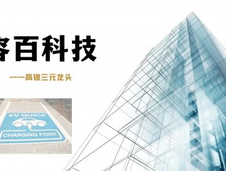 笃定科技创新助力容百锂电高质量发展