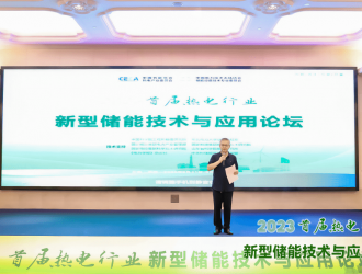 华源前线 | “蓄热储能”系统解决方案