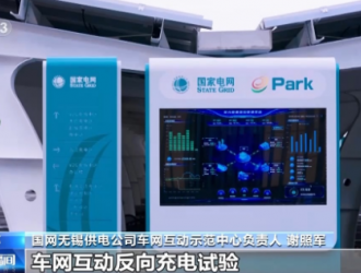 新能源车还能反向充电！江苏无锡探索新型储能新路径