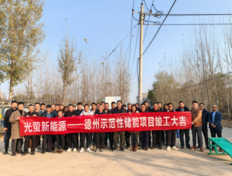 全国首例户用光伏配套储能项目正式运行