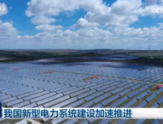 我国新型电力系统建设加速推进