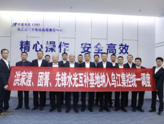 华电乌江首个百万级多能互补一体化基地实现统一调度管理