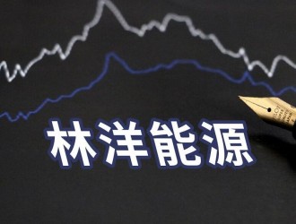 林洋能源拟将18家子公司及募投项目转让为国家电投控股企业！